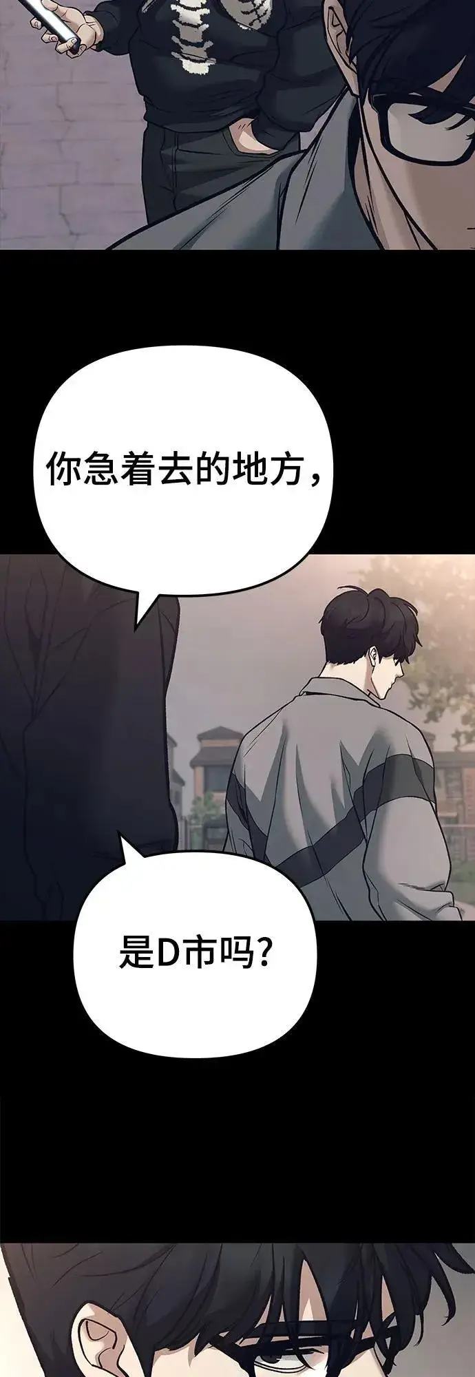 《校霸负责人》第116话图48