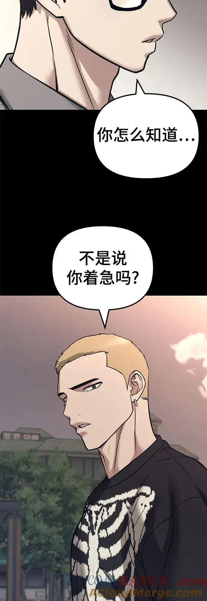 《校霸负责人》第116话图49