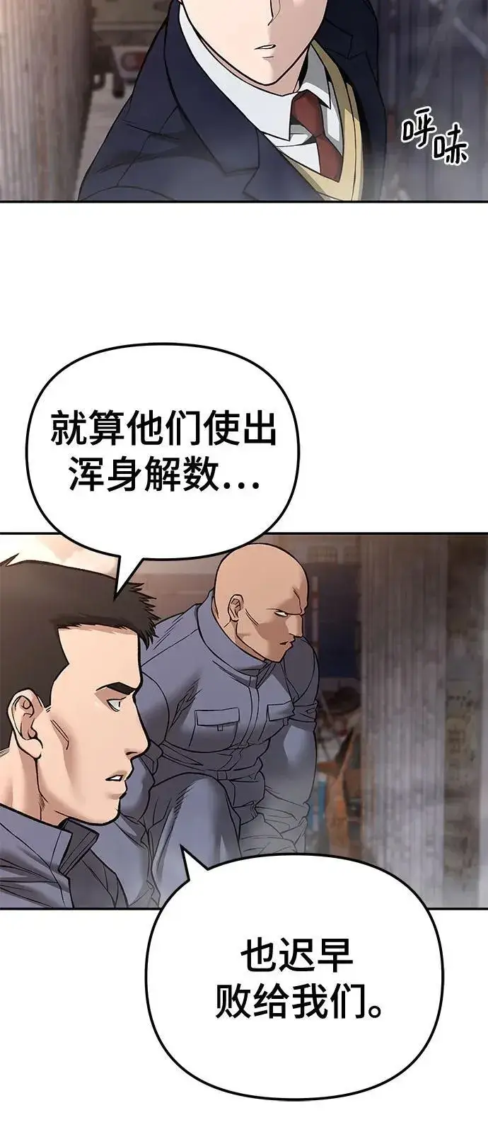 《校霸负责人》第116话图5