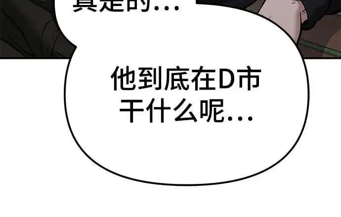 《校霸负责人》第116话图51
