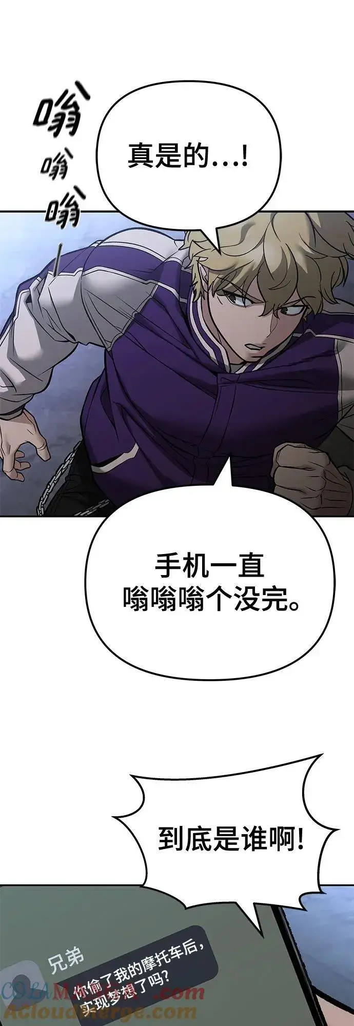 《校霸负责人》第116话图61