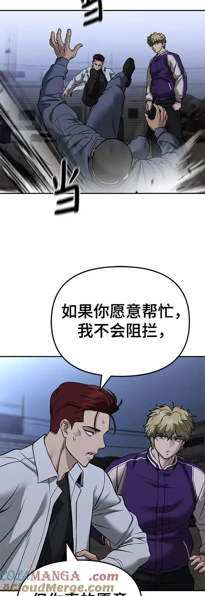 《校霸负责人》第116话图64