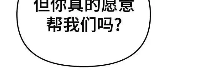 《校霸负责人》第116话图65