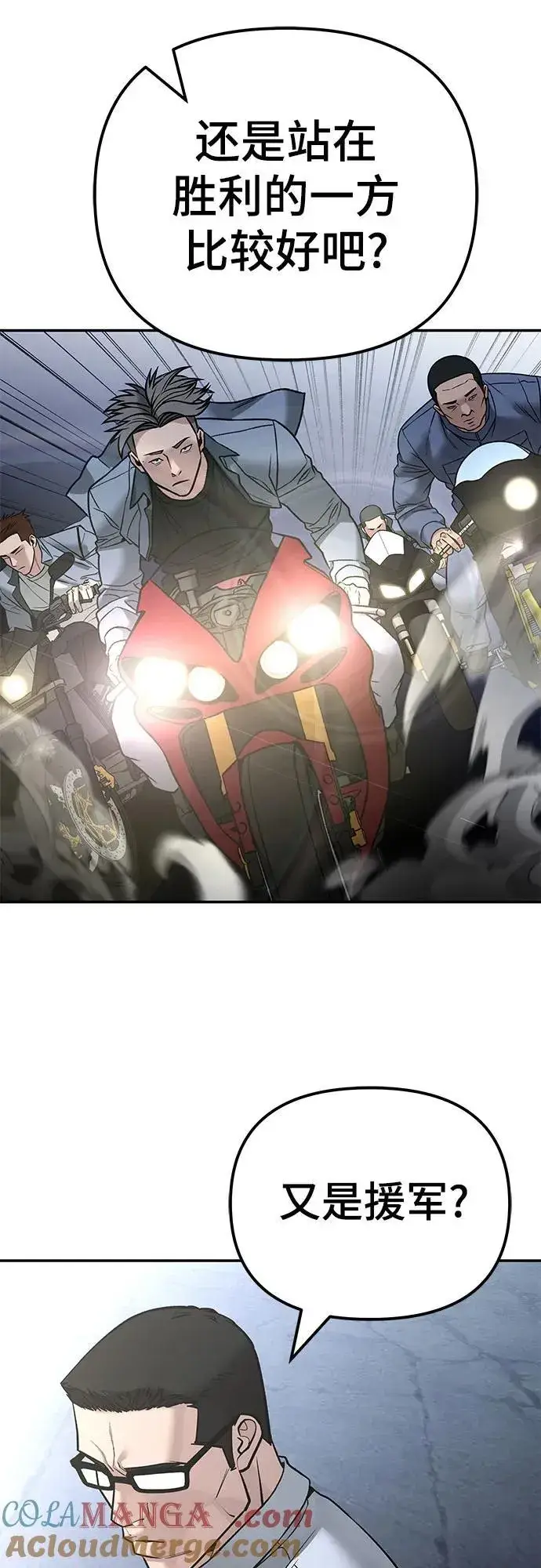《校霸负责人》第116话图67