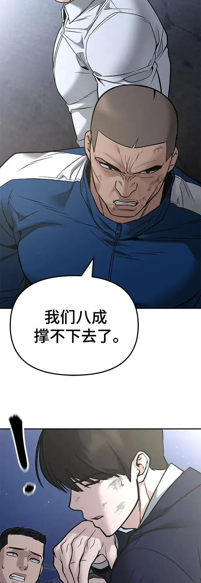 《校霸负责人》第116话图68