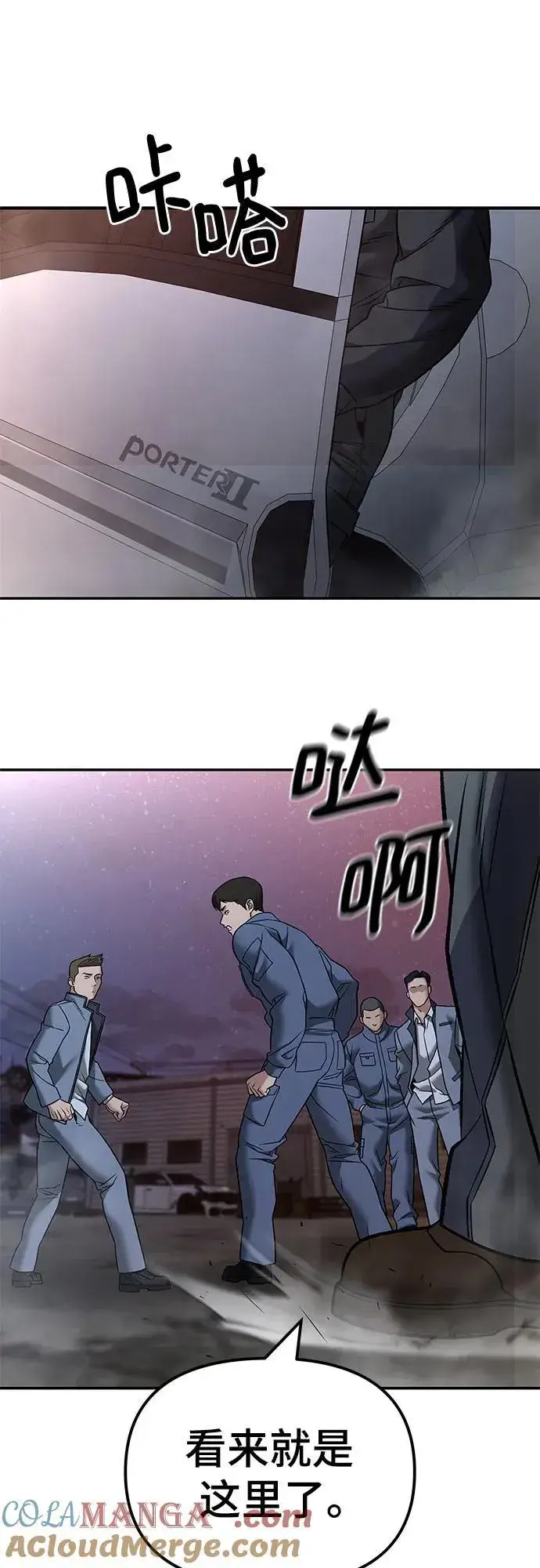 《校霸负责人》第116话图79