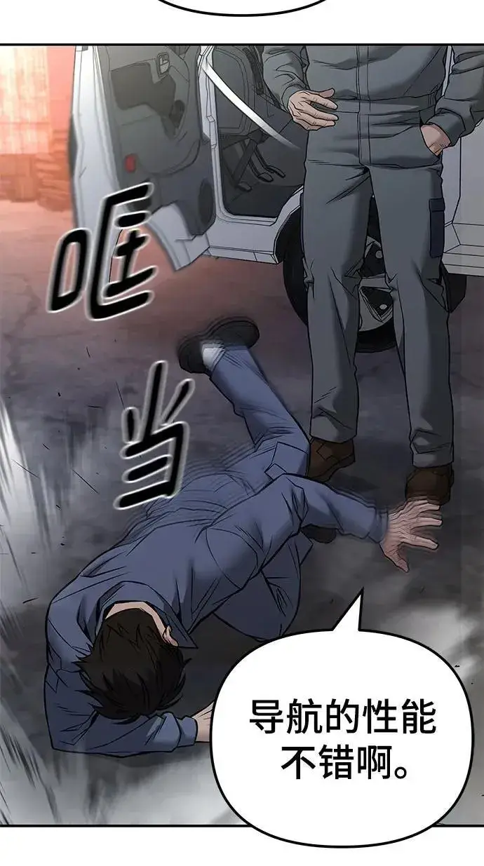 《校霸负责人》第116话图80
