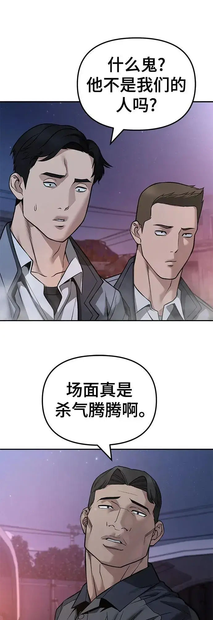 《校霸负责人》第116话图81