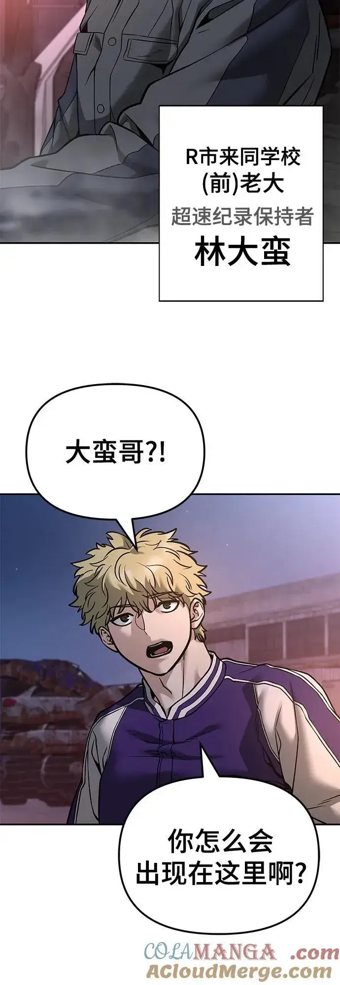 《校霸负责人》第116话图82