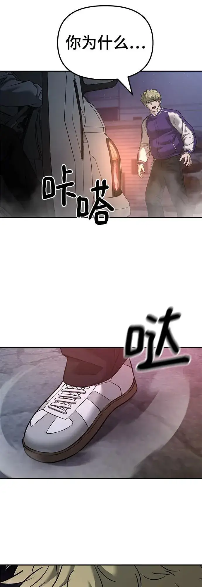 《校霸负责人》第116话图83