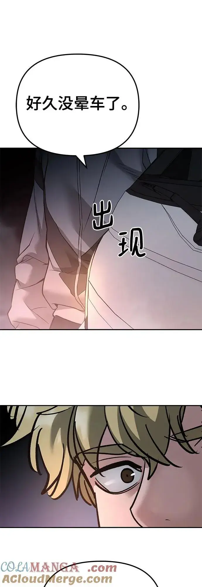 《校霸负责人》第116话图85