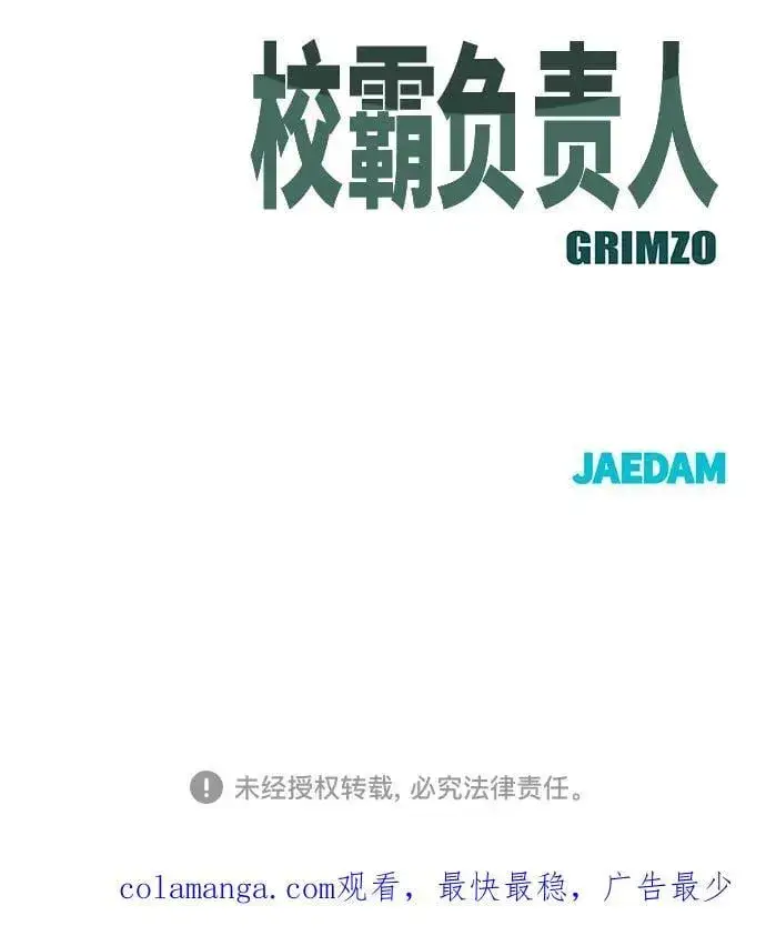 《校霸负责人》第116话图87