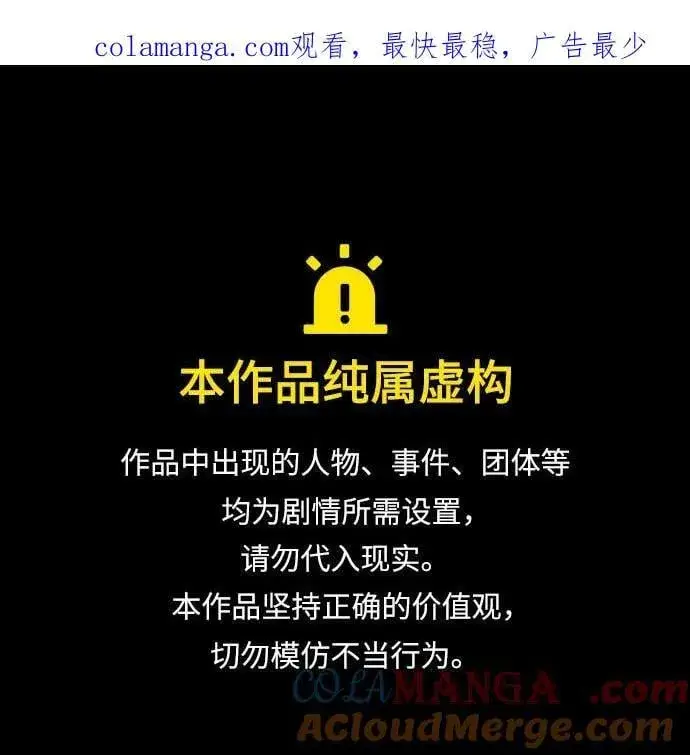《校霸负责人》第116话图88