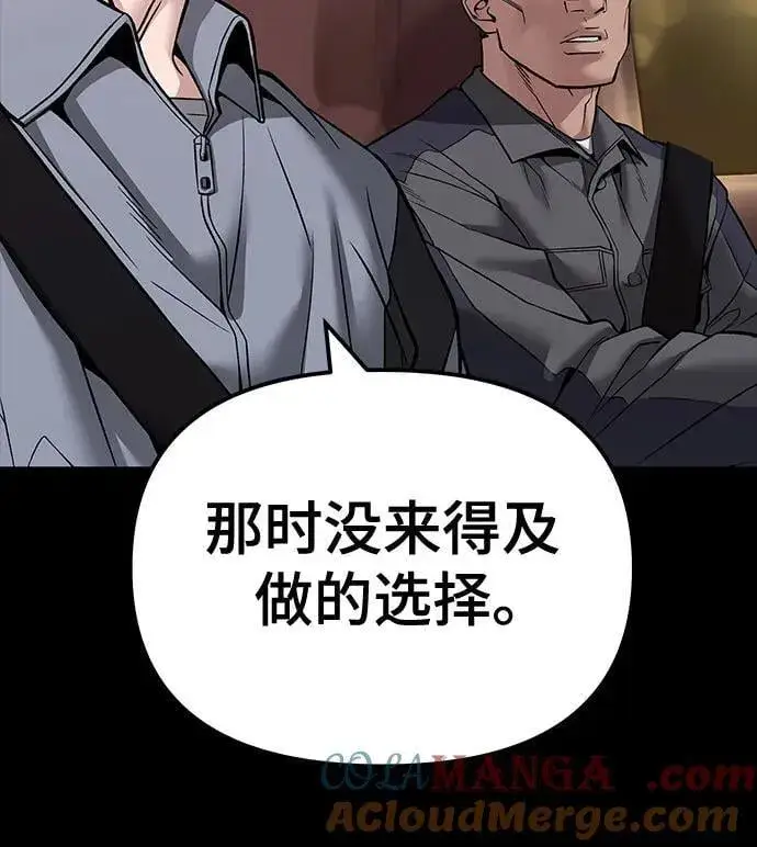 《校霸负责人》第117话图10