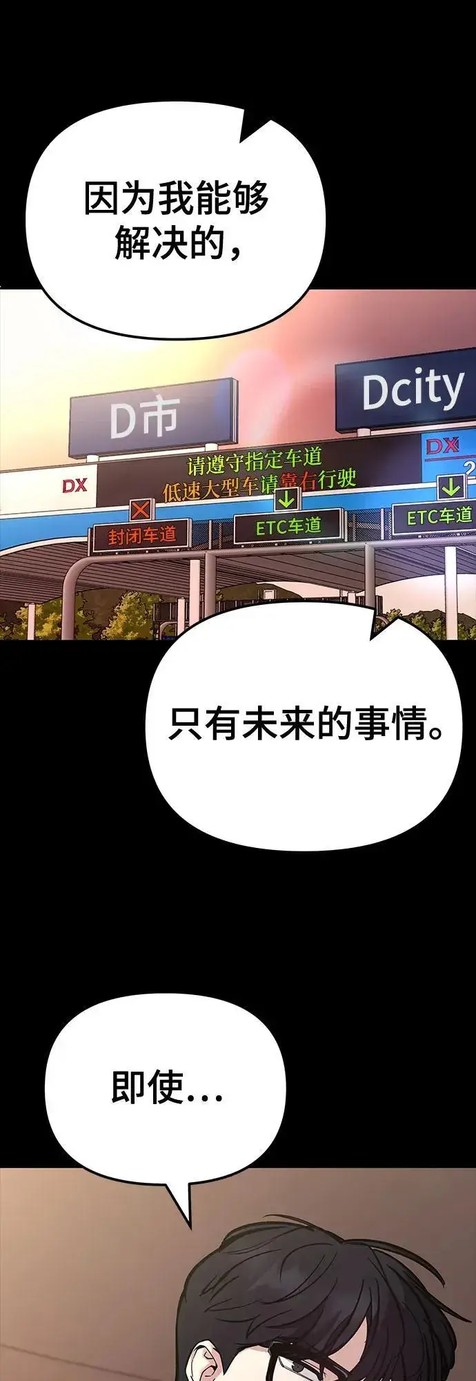 《校霸负责人》第117话图11