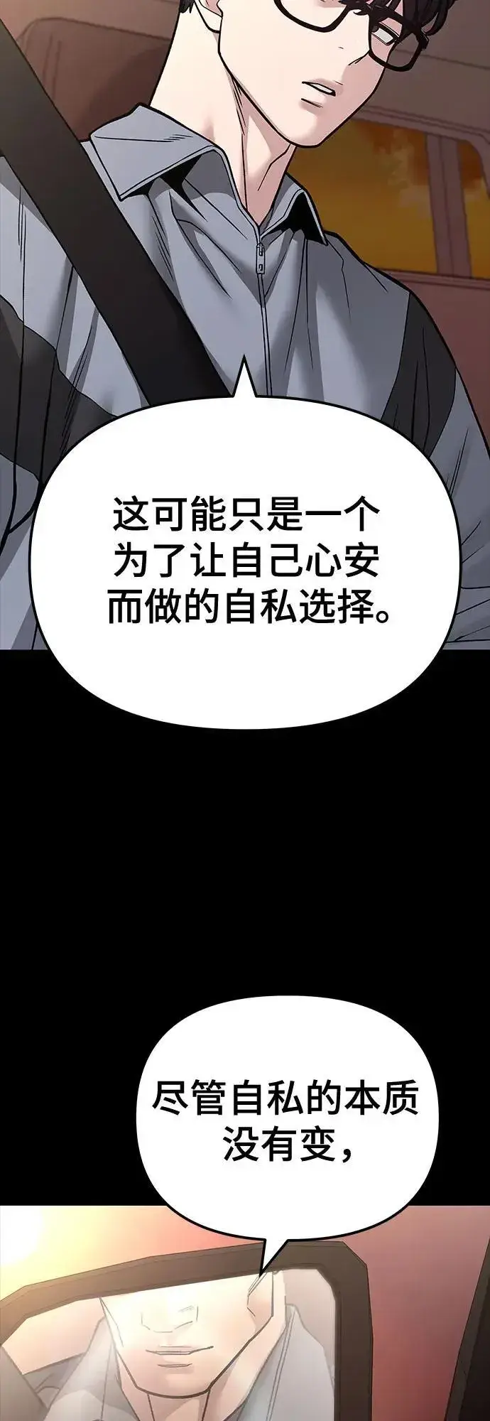《校霸负责人》第117话图12