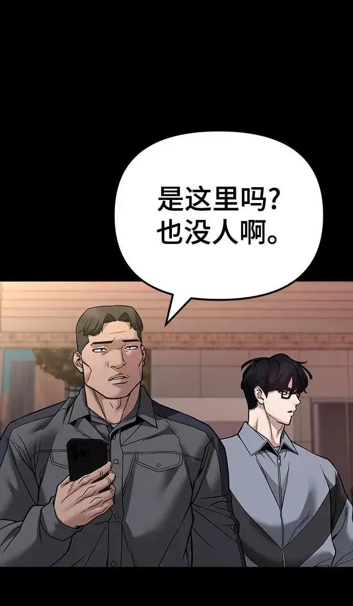 《校霸负责人》第117话图14