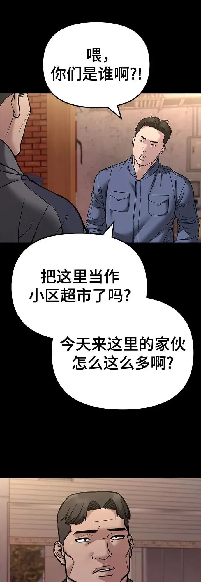 《校霸负责人》第117话图15