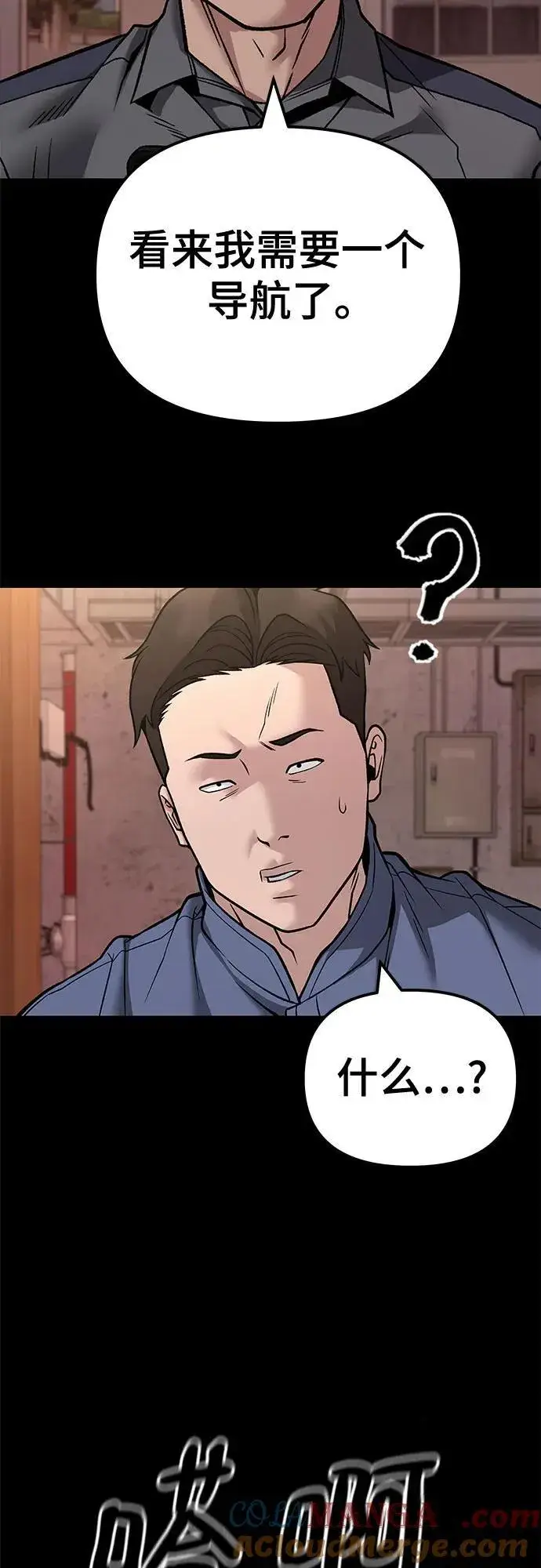 《校霸负责人》第117话图16