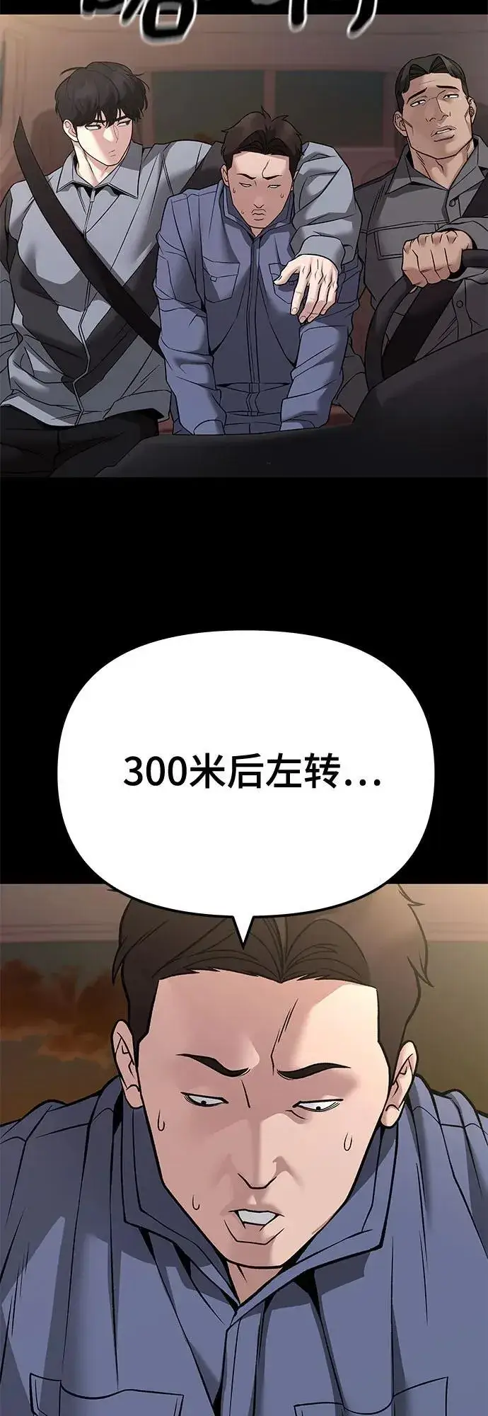 《校霸负责人》第117话图17