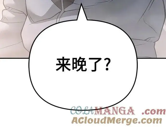 《校霸负责人》第117话图22