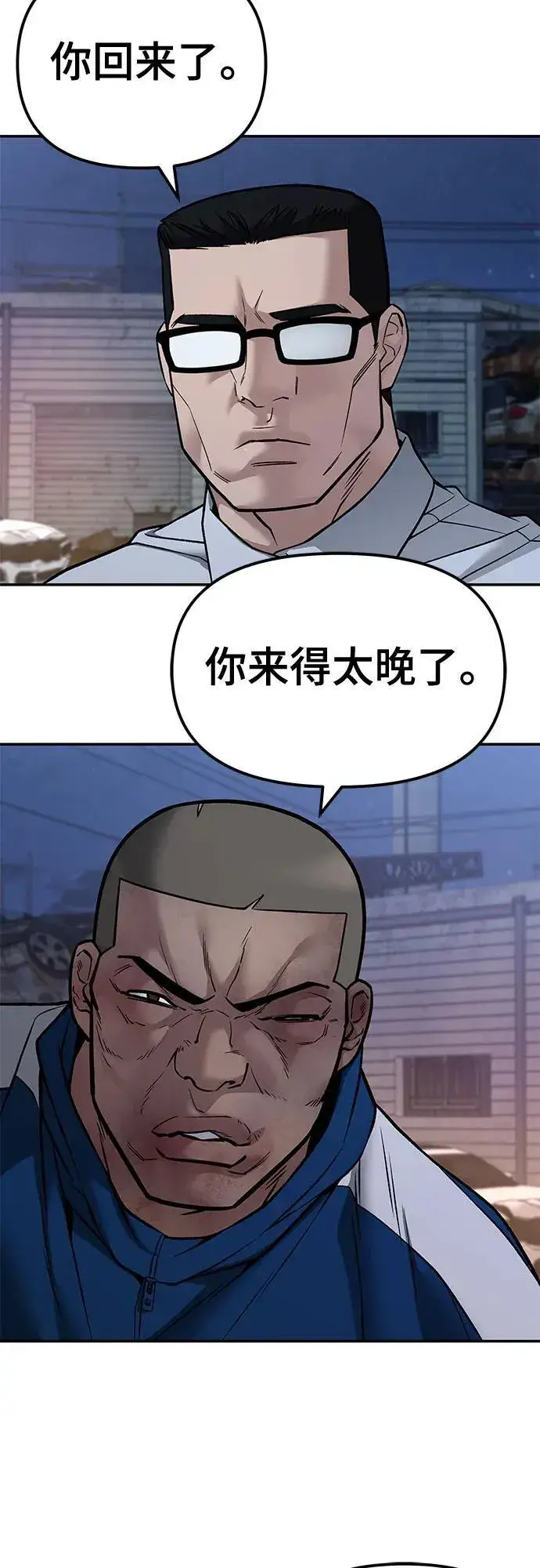 《校霸负责人》第117话图24
