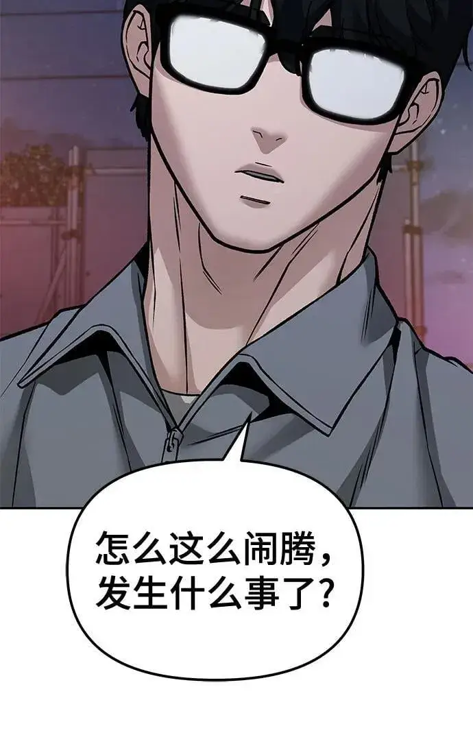 《校霸负责人》第117话图26
