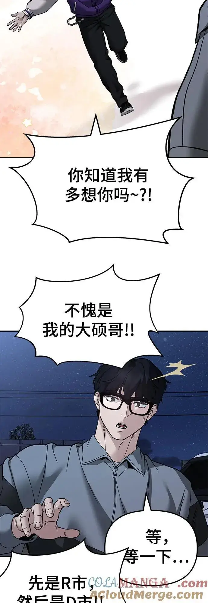 《校霸负责人》第117话图28