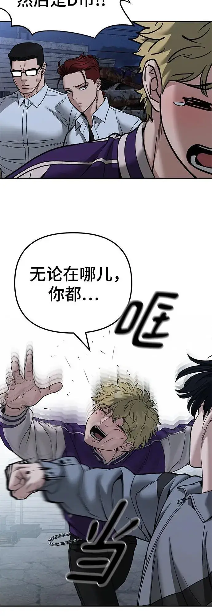 《校霸负责人》第117话图29
