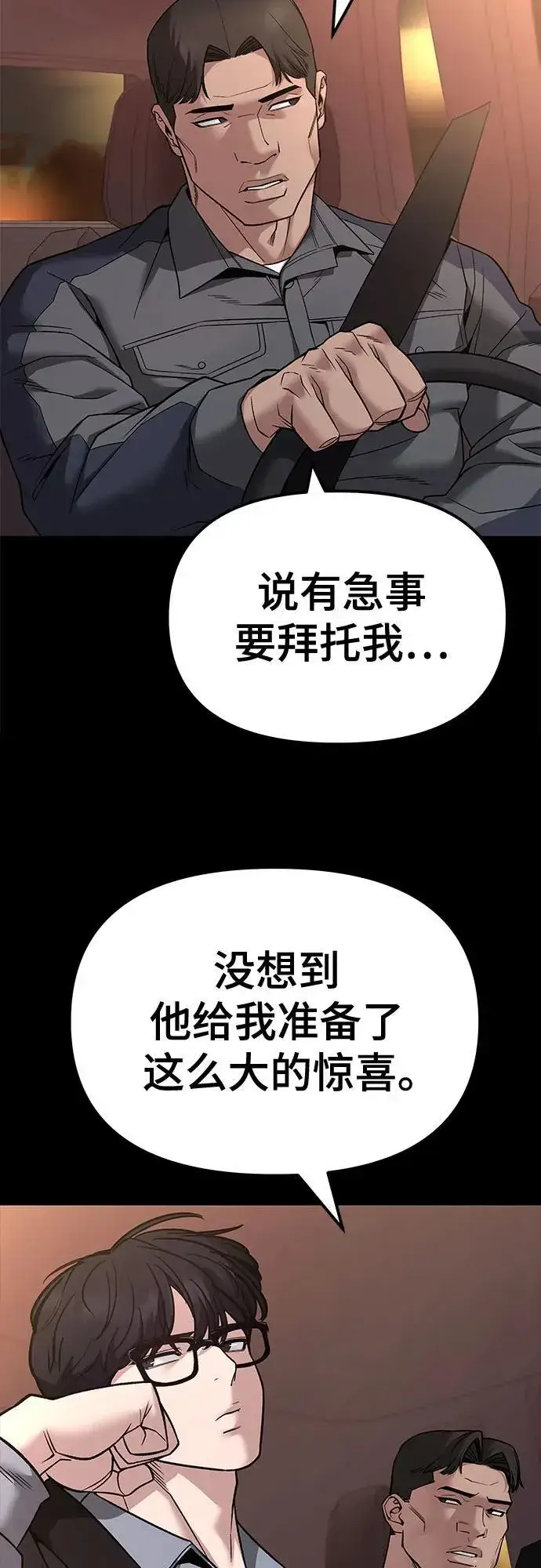 《校霸负责人》第117话图3