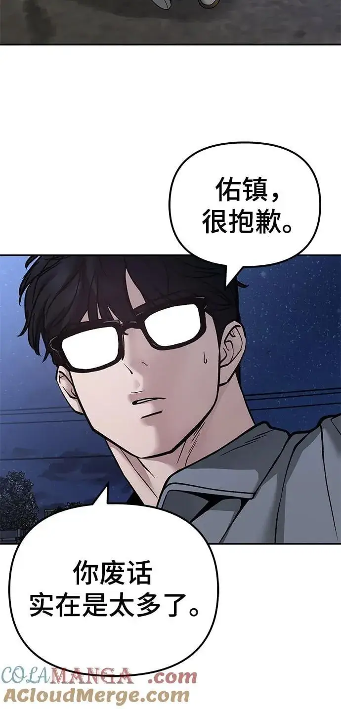 《校霸负责人》第117话图31