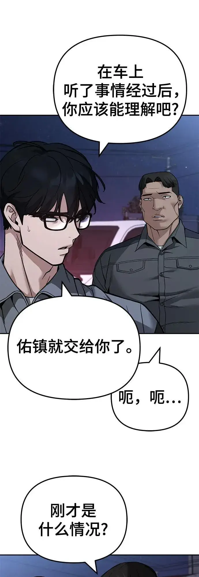 《校霸负责人》第117话图32