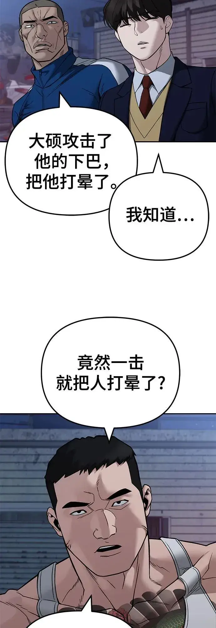 《校霸负责人》第117话图33