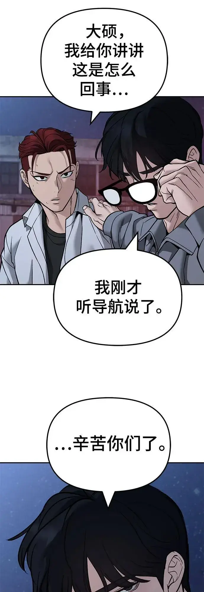 《校霸负责人》第117话图36