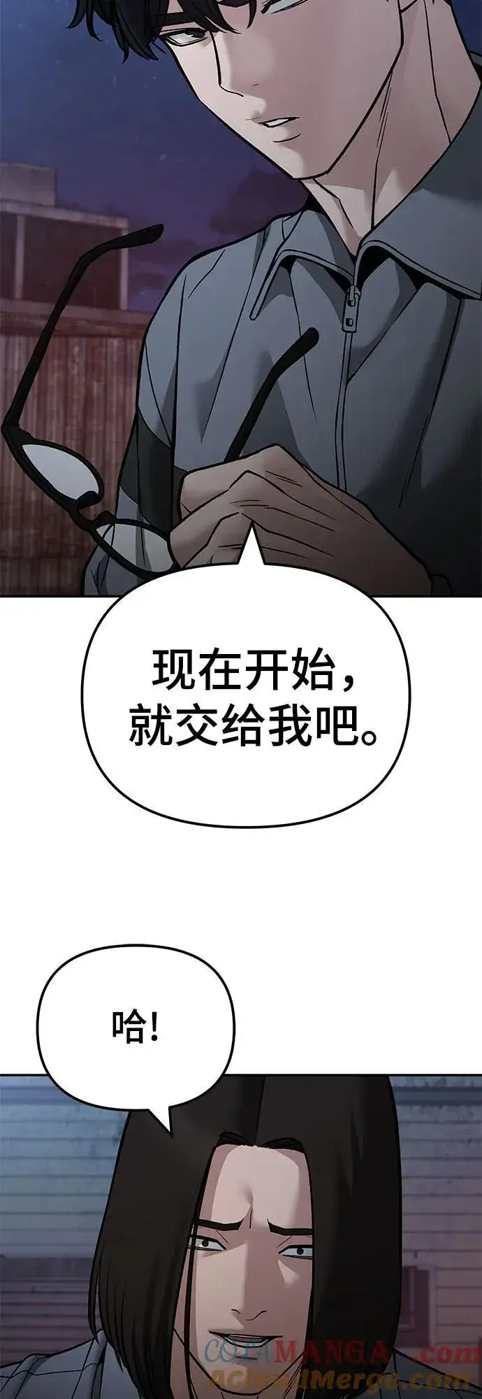 《校霸负责人》第117话图37