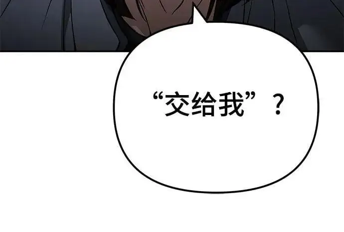 《校霸负责人》第117话图38