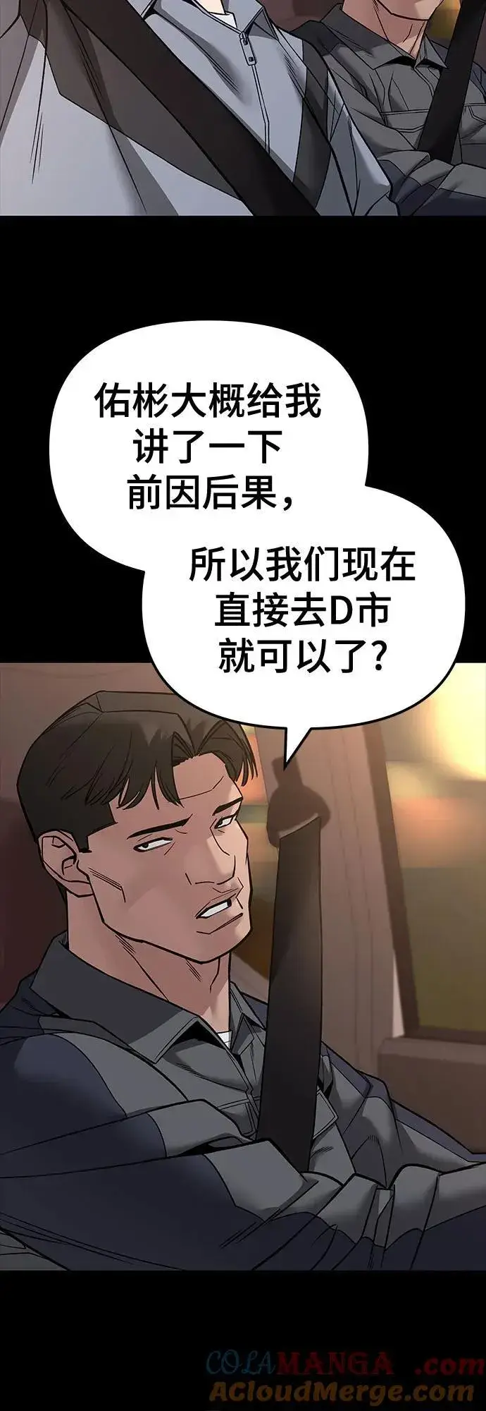 《校霸负责人》第117话图4