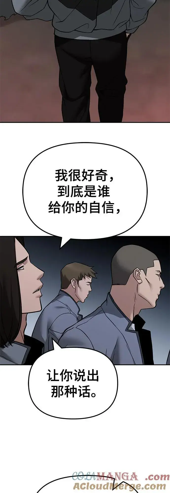 《校霸负责人》第117话图40