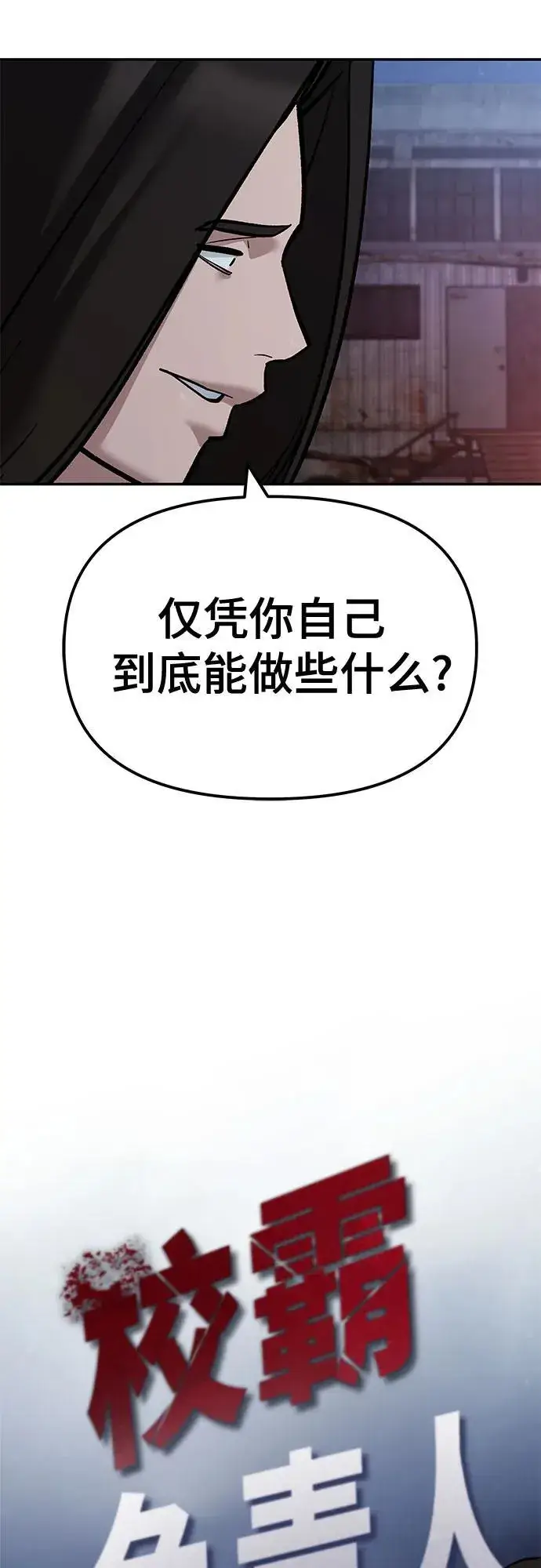 《校霸负责人》第117话图42