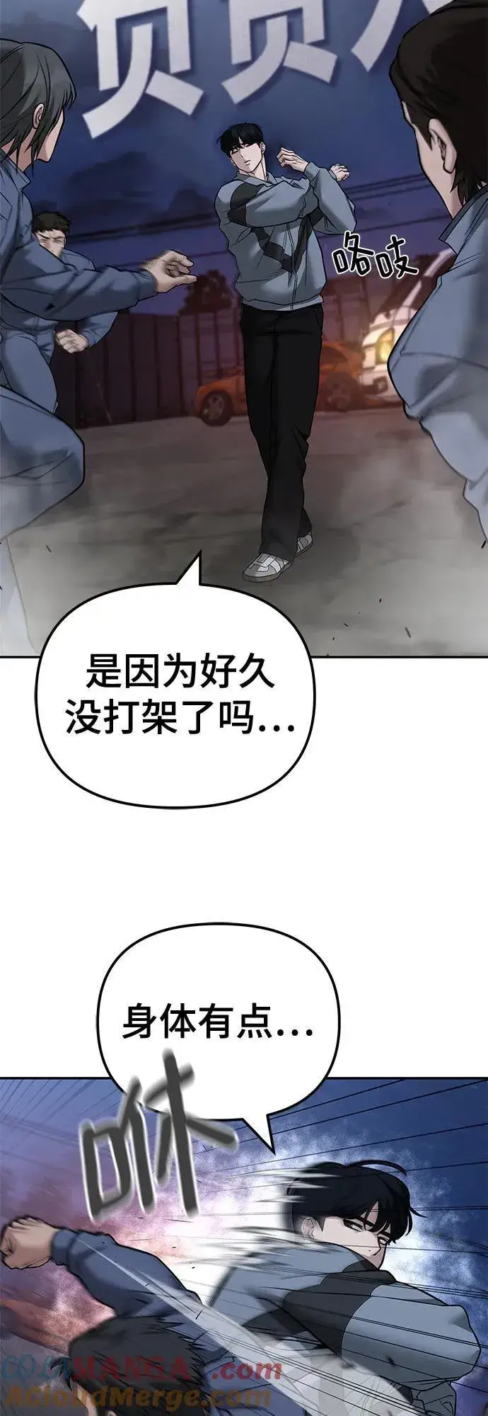 《校霸负责人》第117话图43