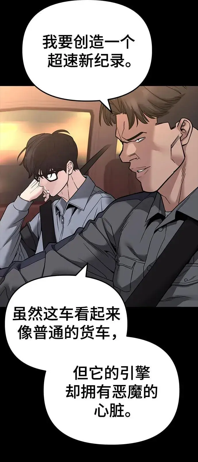 《校霸负责人》第117话图5