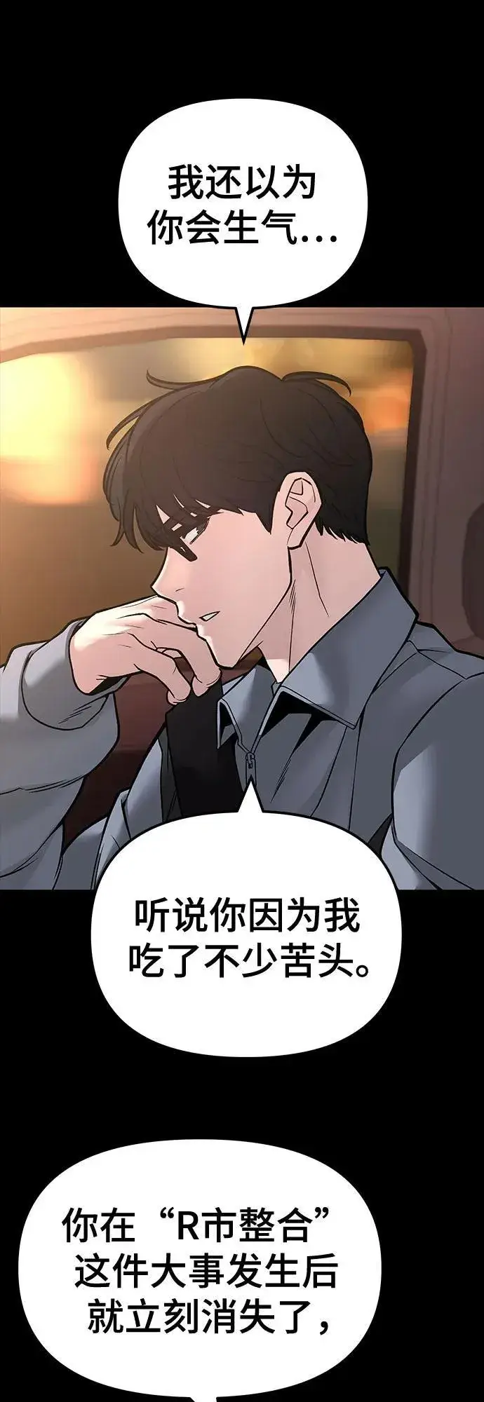 《校霸负责人》第117话图6
