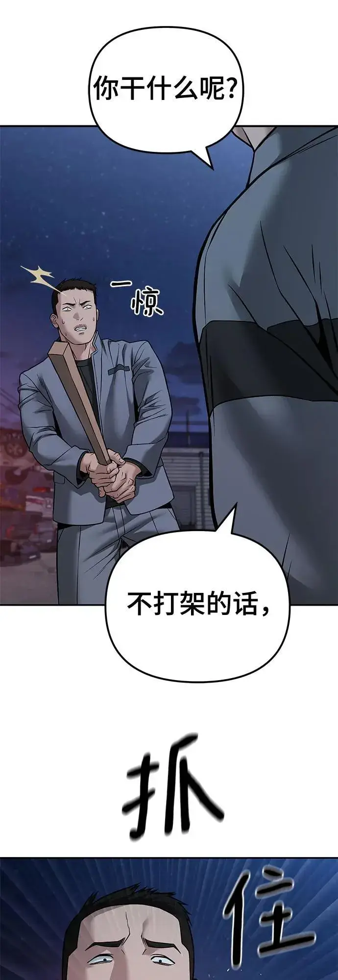 《校霸负责人》第117话图60