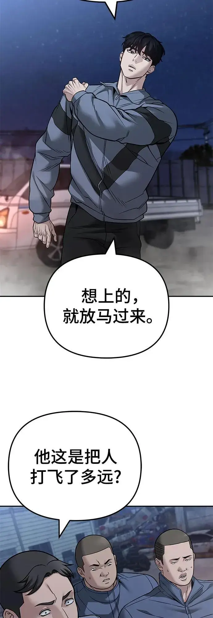 《校霸负责人》第117话图66