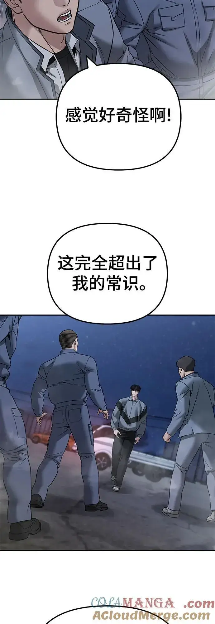 《校霸负责人》第117话图67