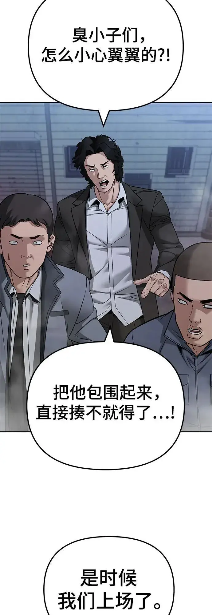 《校霸负责人》第117话图68