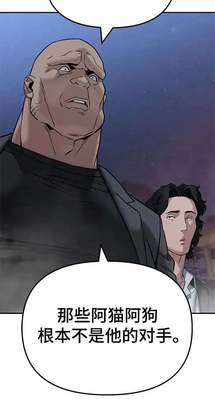 《校霸负责人》第117话图69