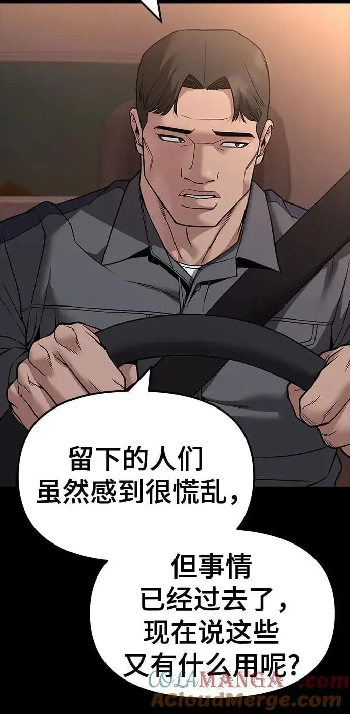 《校霸负责人》第117话图7