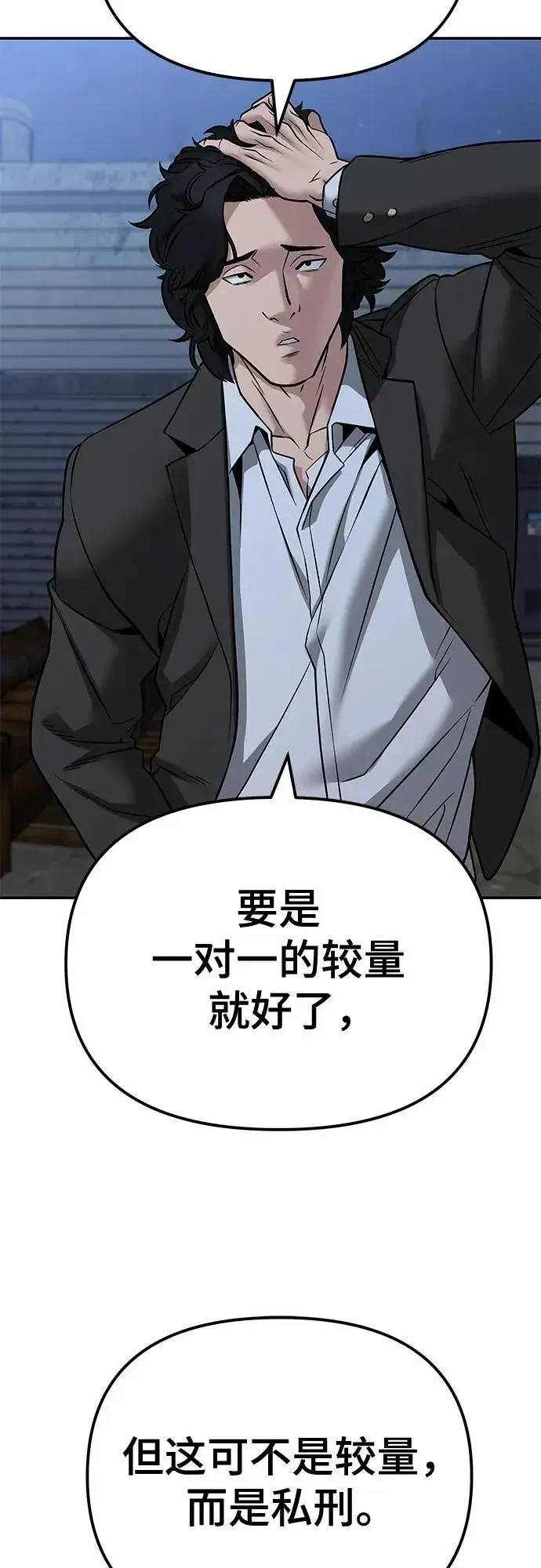 《校霸负责人》第117话图71