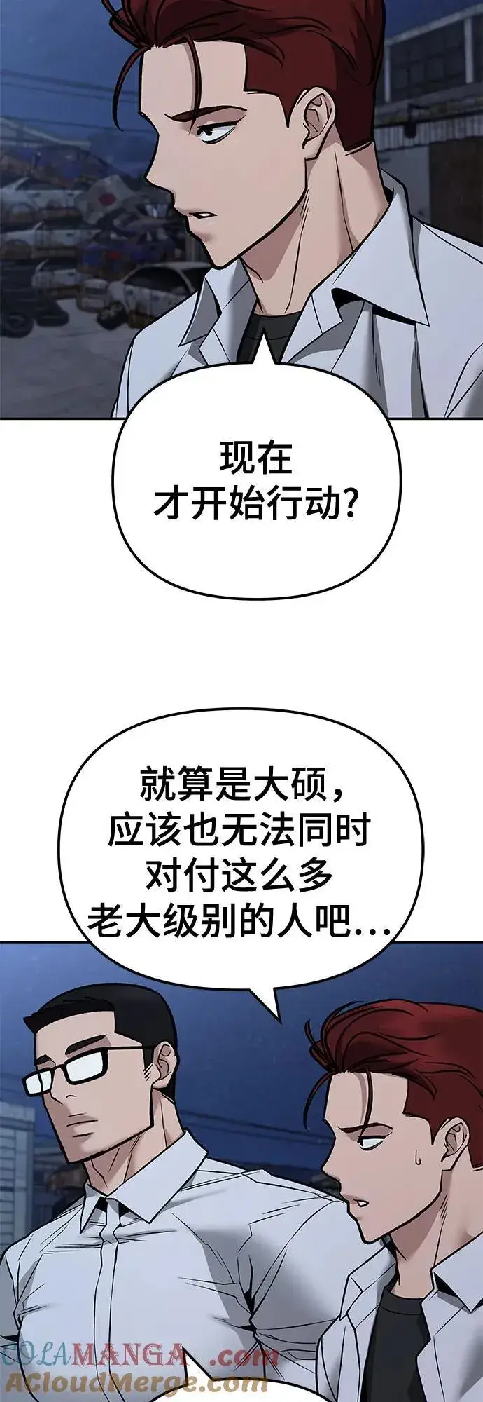 《校霸负责人》第117话图73